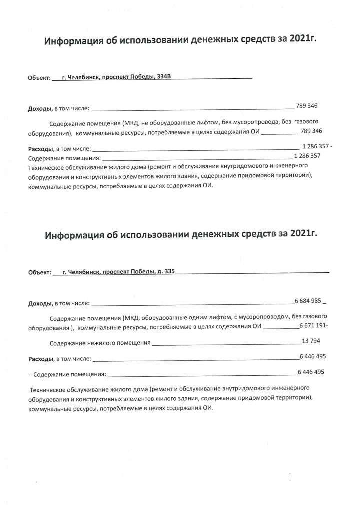 Отчет за 2021 г._page-0005.jpg