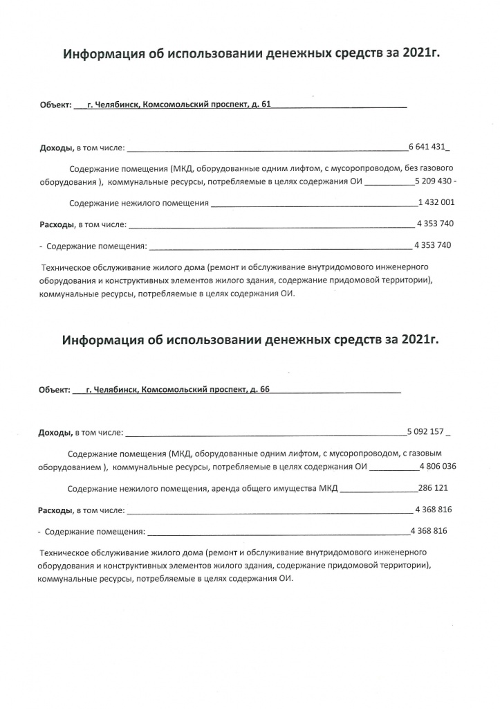 Отчет за 2021 г._page-0003.jpg