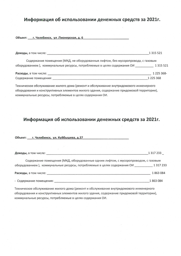 Отчет за 2021 г._page-0001.jpg