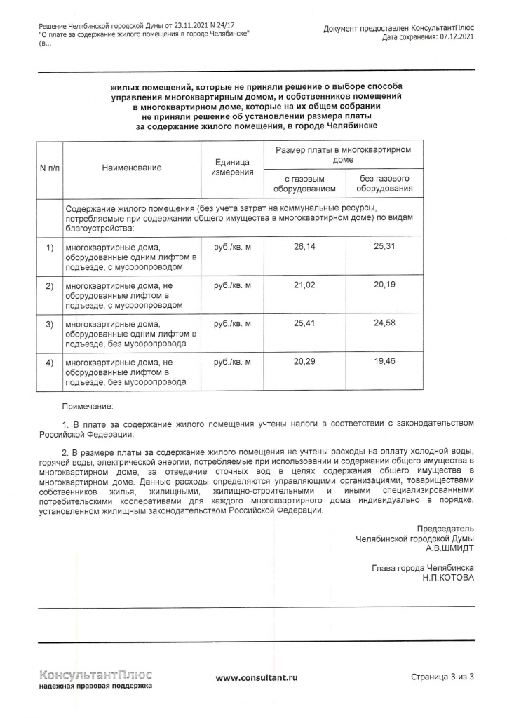 Тарифа 1 января 2022г._page-0002.jpg