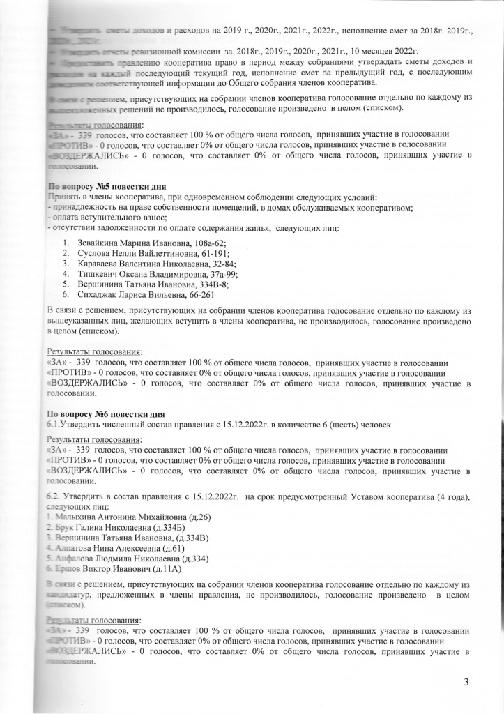 Протокол общего собрания членов ЖСК Заря_page-0003.jpg