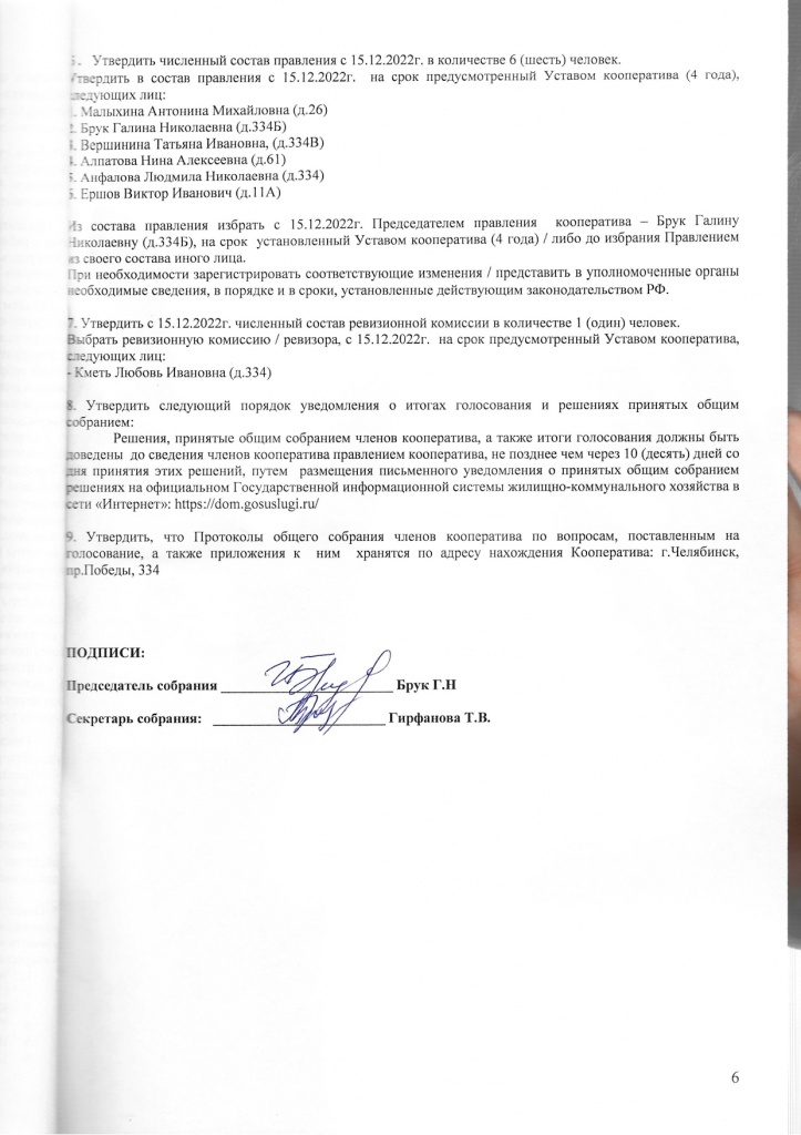 Протокол общего собрания членов ЖСК Заря_page-0006.jpg