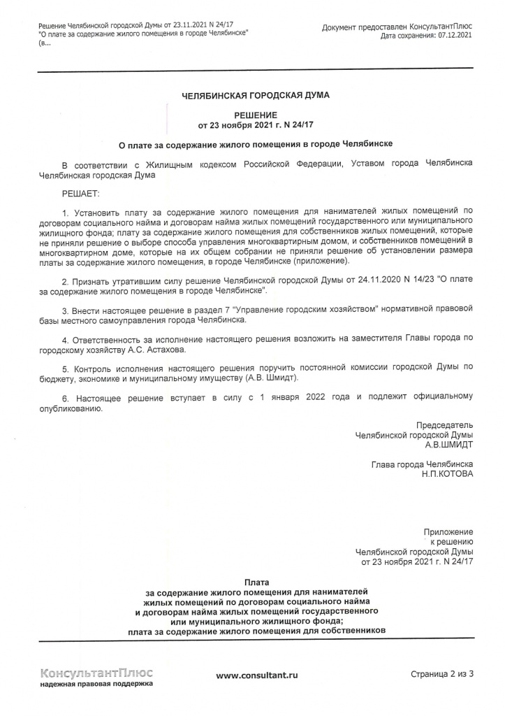 Тарифа 1 января 2022г._page-0001.jpg