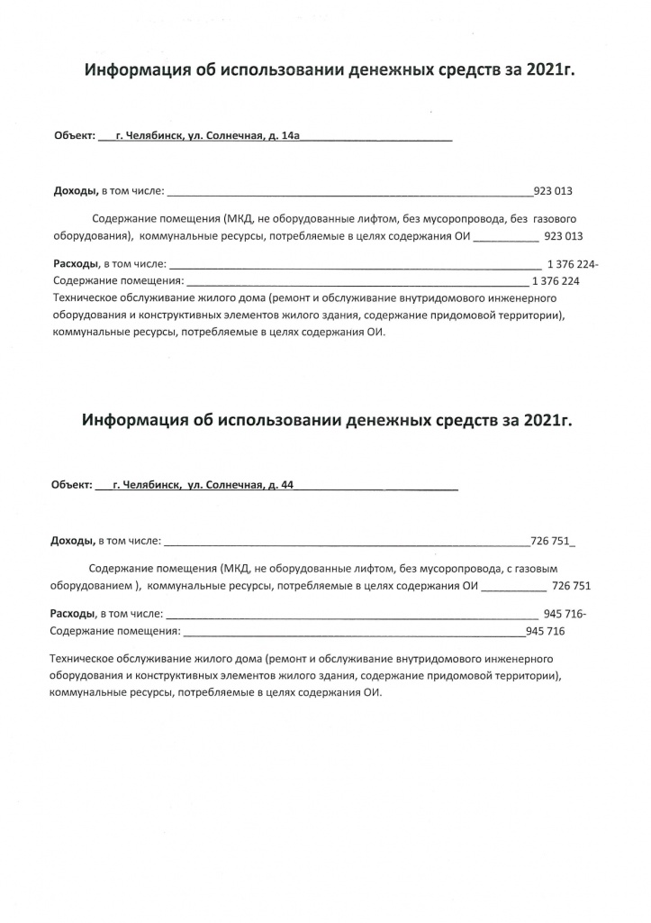 Отчет за 2021 г._page-0006.jpg