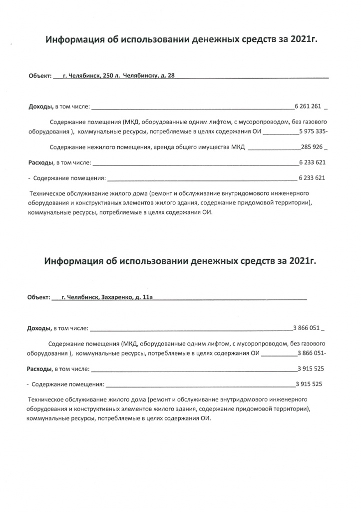 Отчет за 2021 г._page-0007.jpg