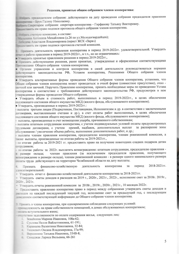 Протокол общего собрания членов ЖСК Заря_page-0005.jpg