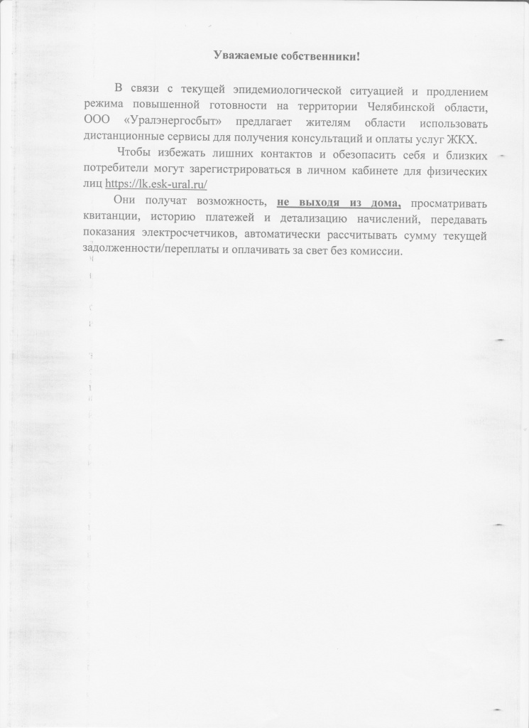 уралэнергосбыт.jpeg