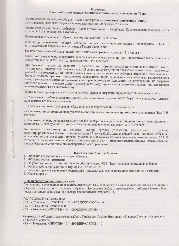 Права Членов Кооператива