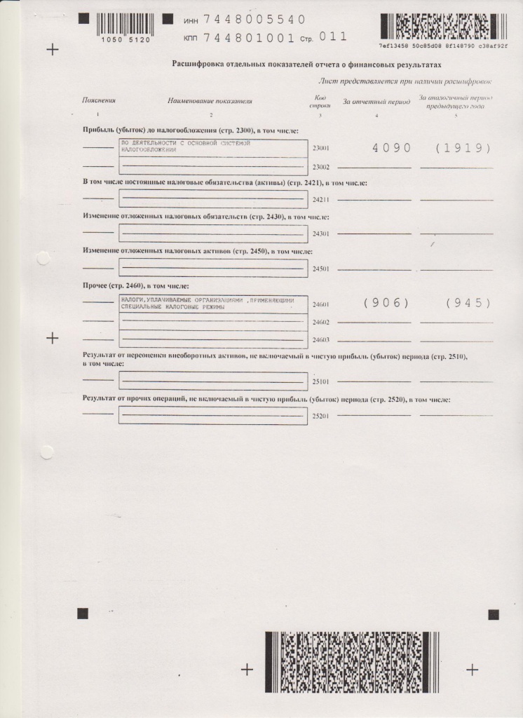 бух.отчетность за 2014г. 010.jpg