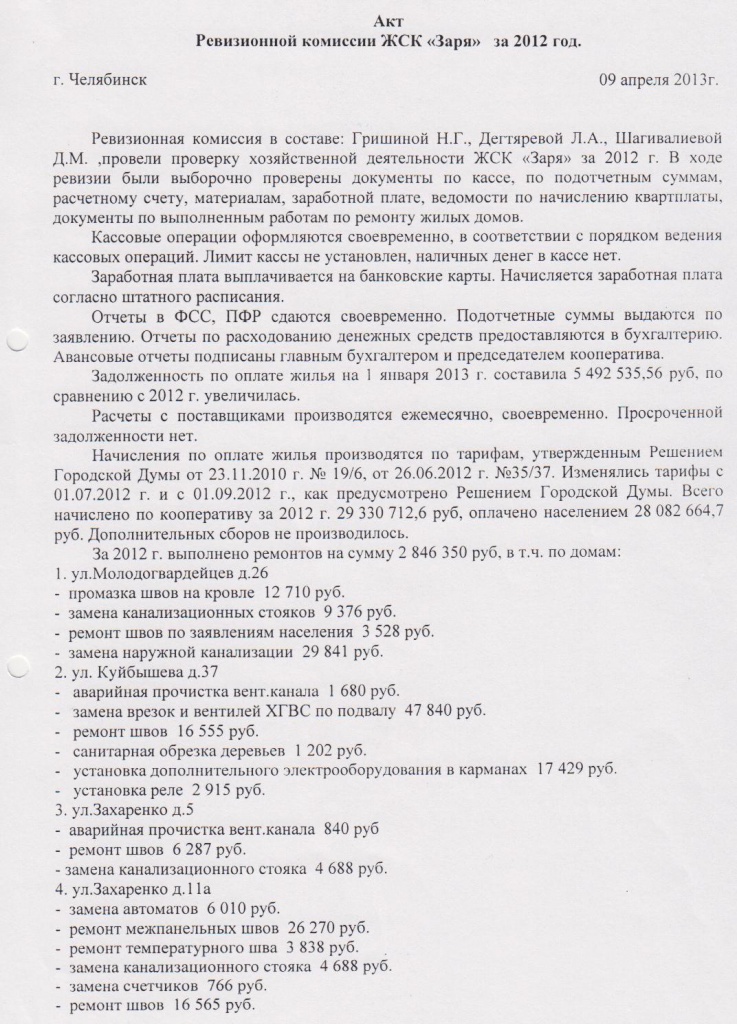 ревизия с подписями 2012.jpg