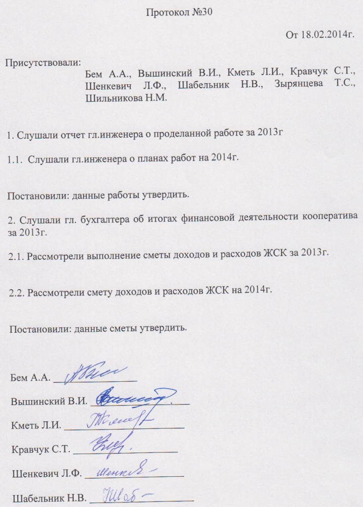 правление с подписями.jpg