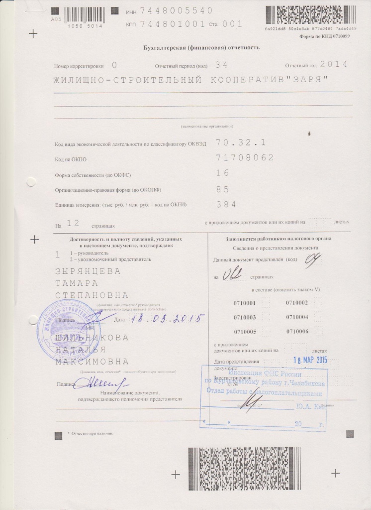 бух.отчетность за 2014г..jpg