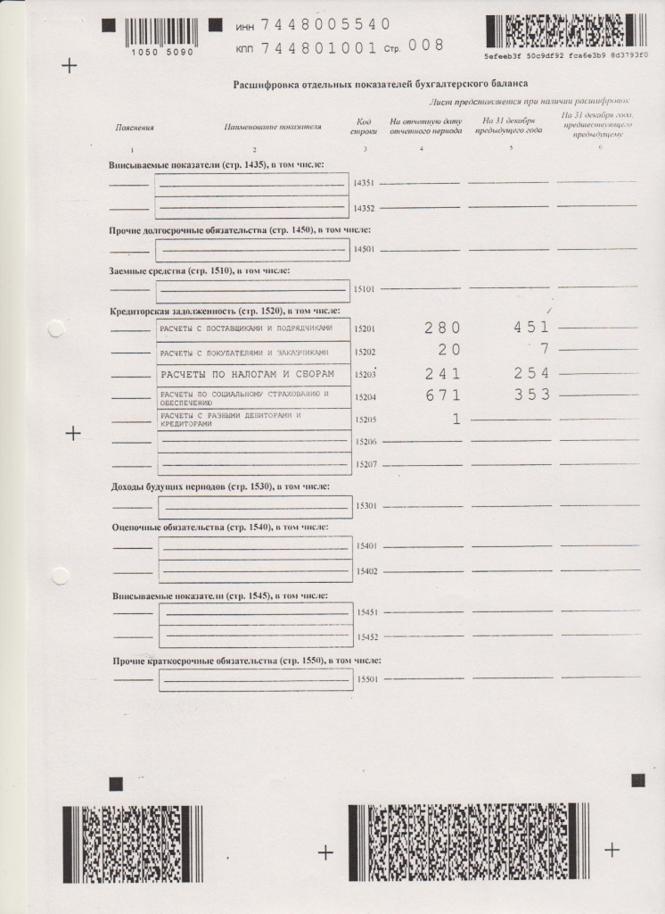 бух.отчетность за 2014г. 007.jpg