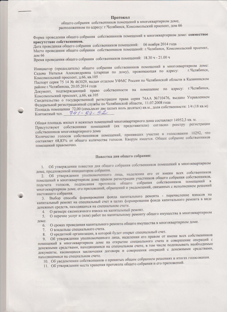 протокол д.66.jpg