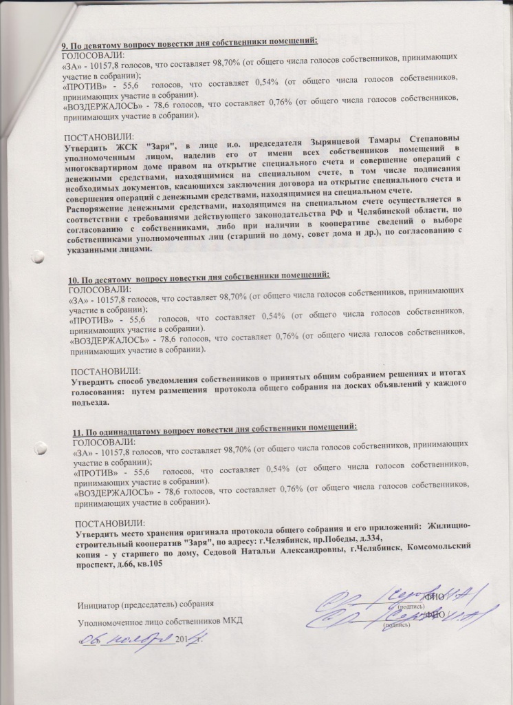 протокол д.66 003.jpg