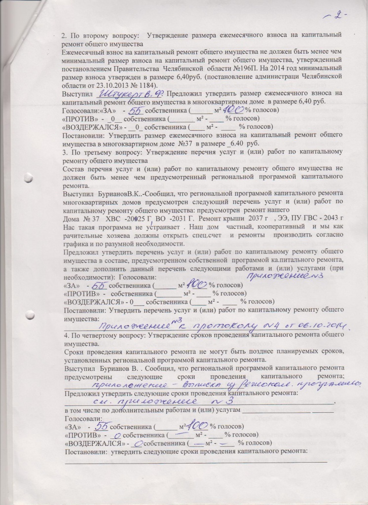 протокол д.37 001.jpg