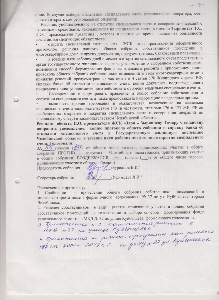 протокол д.37 003.jpg