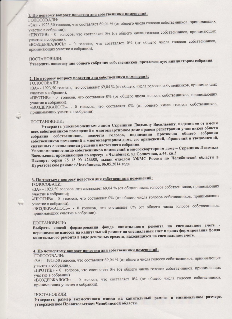 протокол д.44 001.jpg