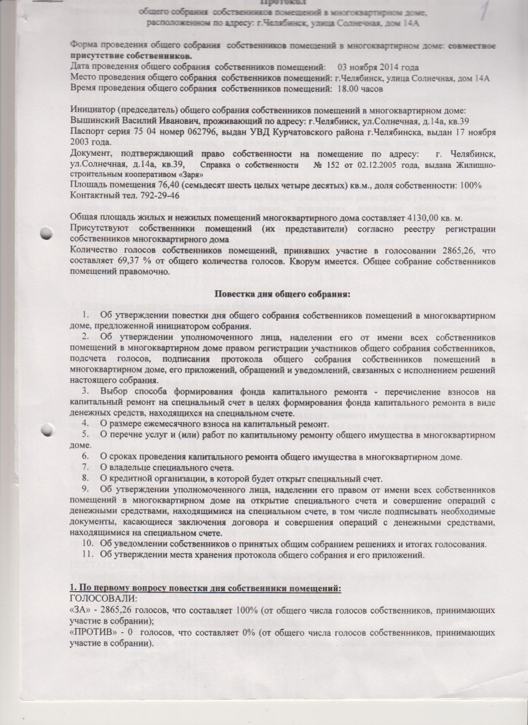 протокол д.14А.jpg