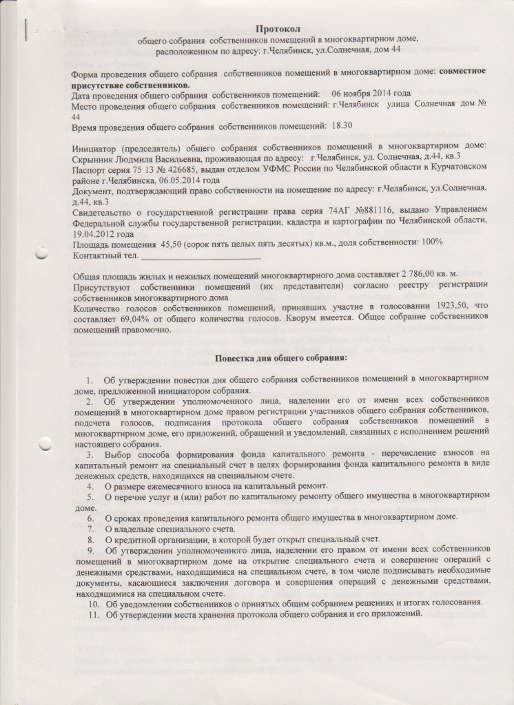 протокол д.44.jpg