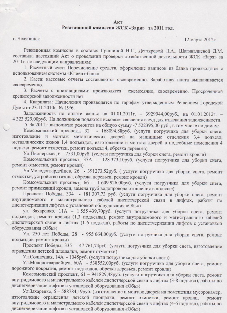 ревизия с подписями 2011.jpg
