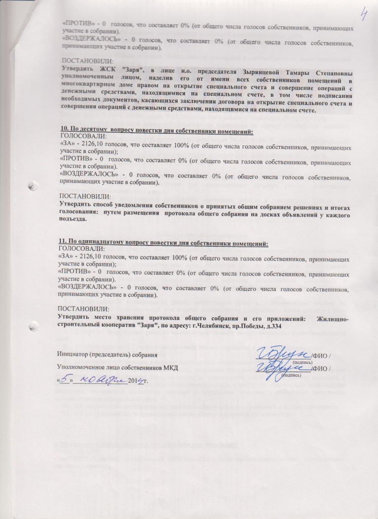 протокол д.334Б 003.jpg