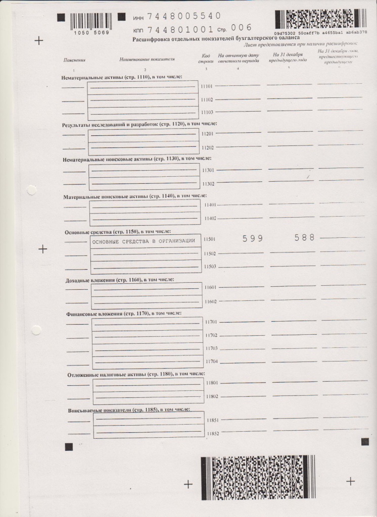 бух.отчетность за 2014г. 005.jpg