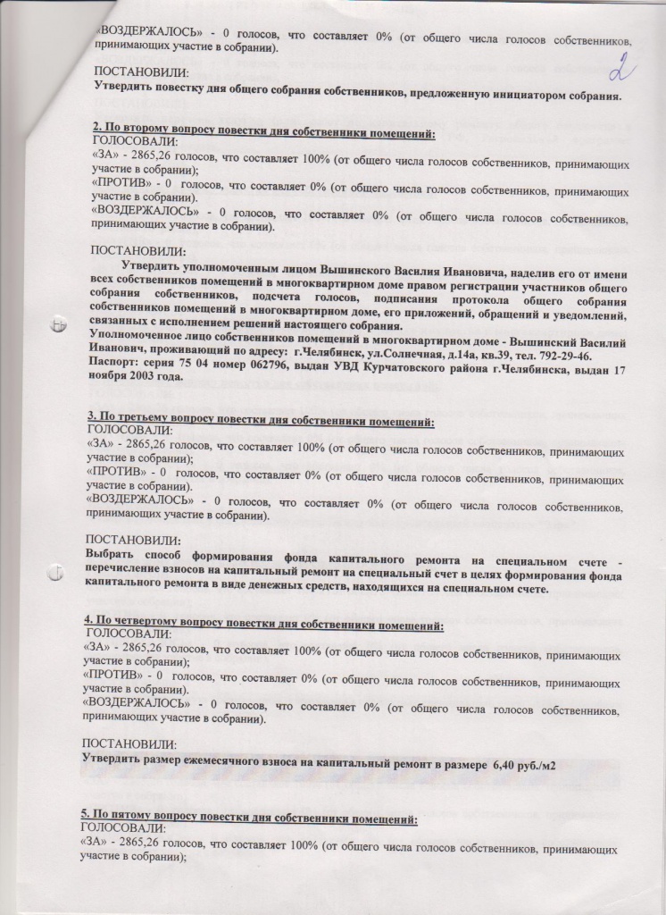 протокол д.14А 001.jpg