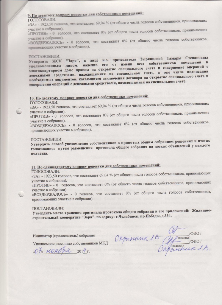 протокол д.44 003.jpg