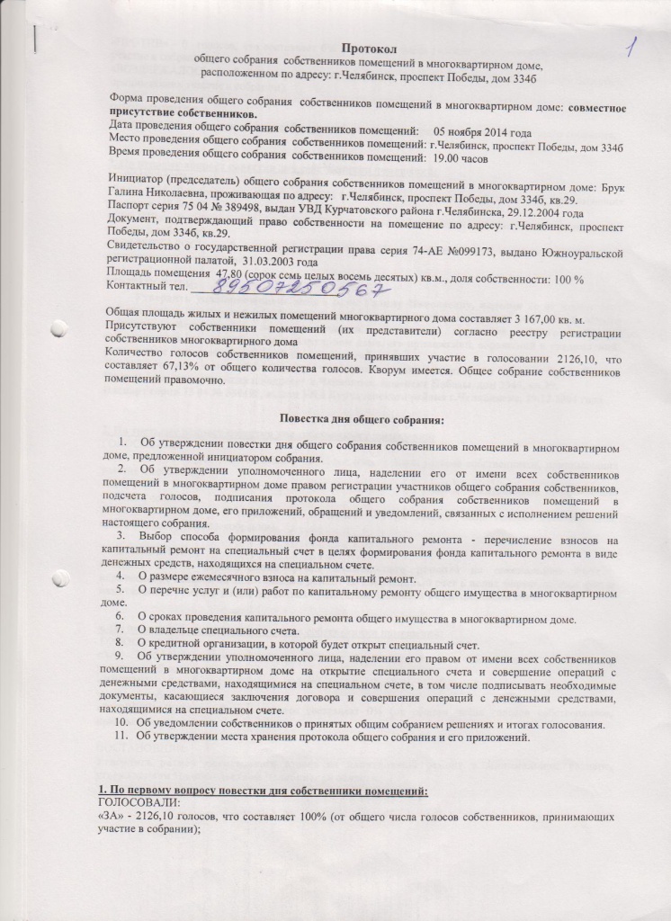 протокол д.334Б.jpg