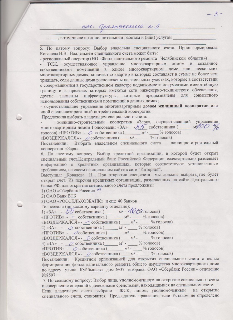 протокол д.37 002.jpg