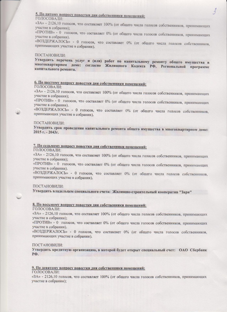 протокол д.334Б 002.jpg