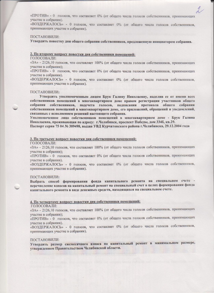 протокол д.334Б 001.jpg