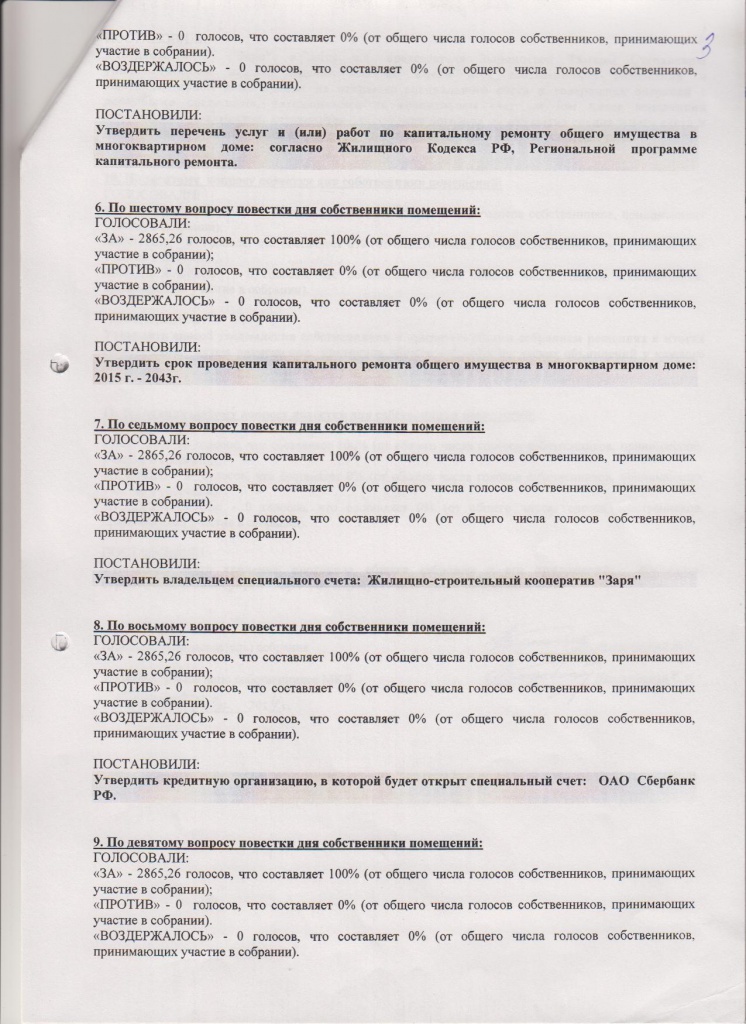 протокол д.14А 002.jpg