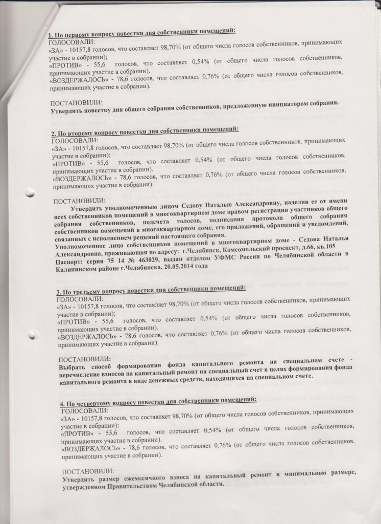 протокол д.66 001.jpg