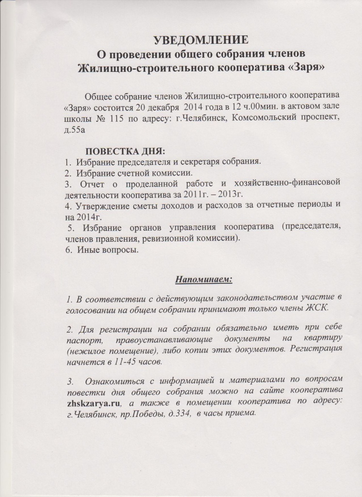 Требование о проведении внеочередного общего собрания снт образец