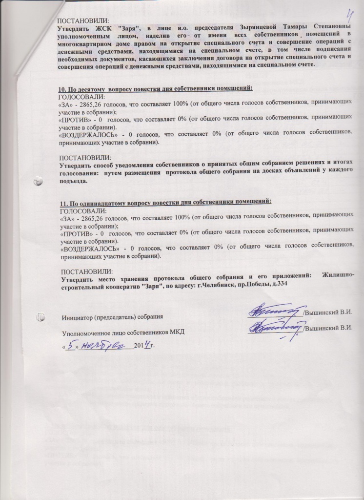 протокол д.14А 003.jpg