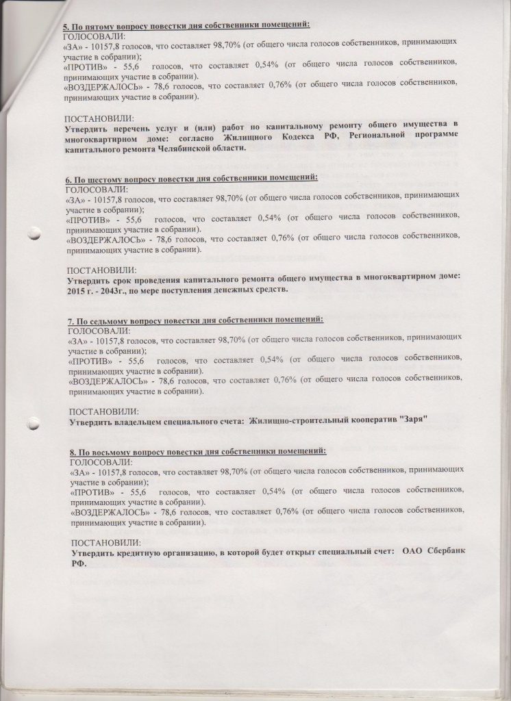 протокол д.66 002.jpg